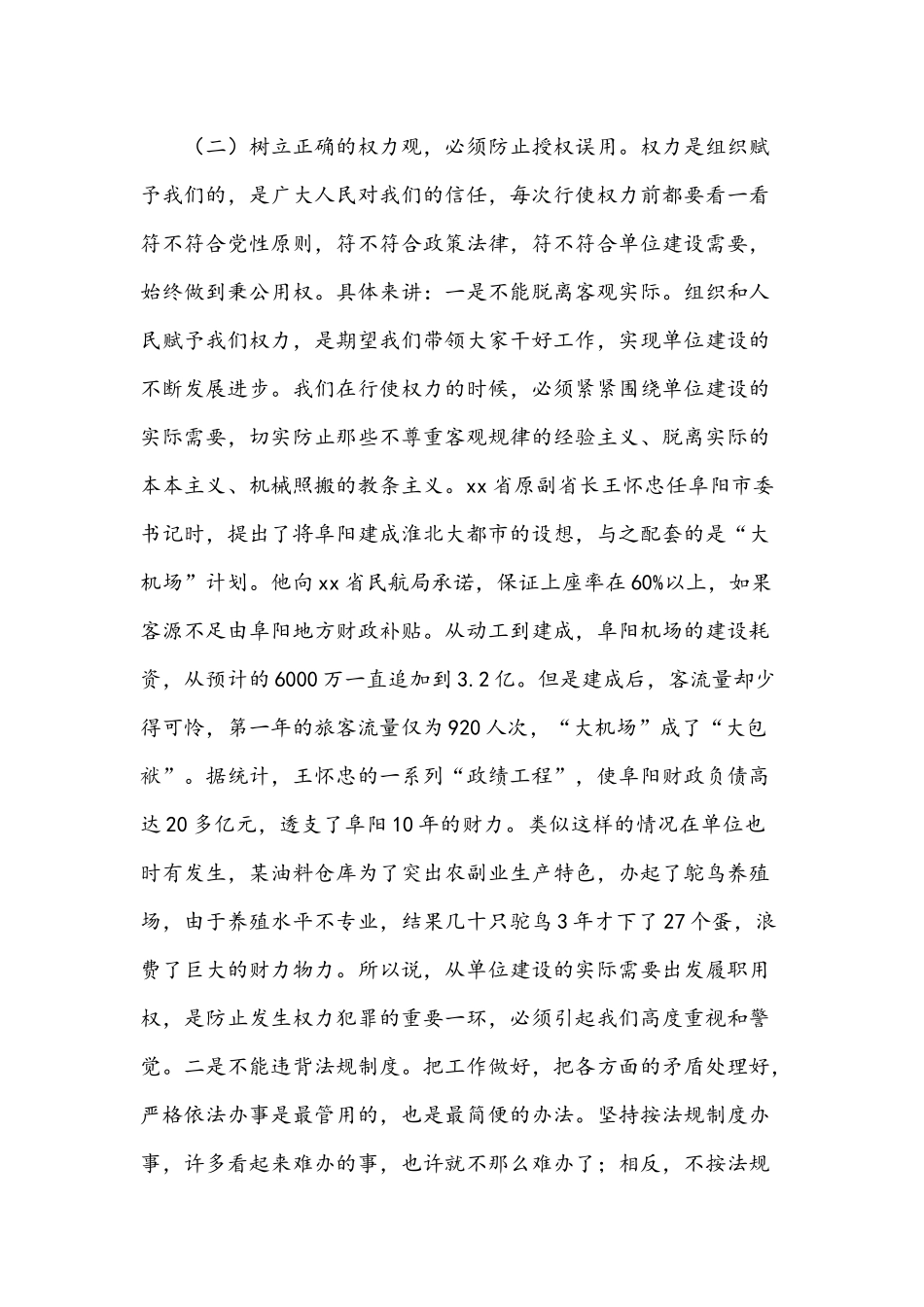 2021年专题党课稿：正确看待权力善修为官之德和典型发言稿：优化服务倡树新风.docx_第3页