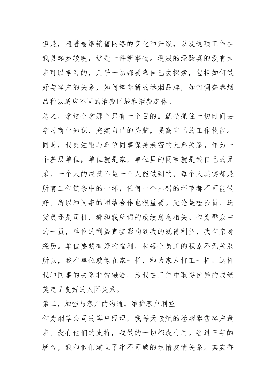 2021年客户经理五年年终个人总结.docx_第2页
