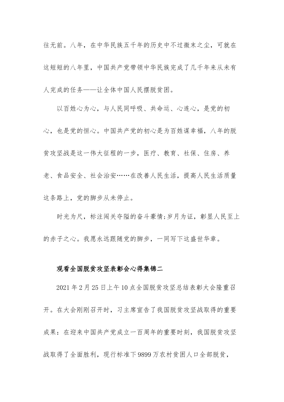 党员观看全国脱贫攻坚表彰会心得体会5篇.docx_第2页
