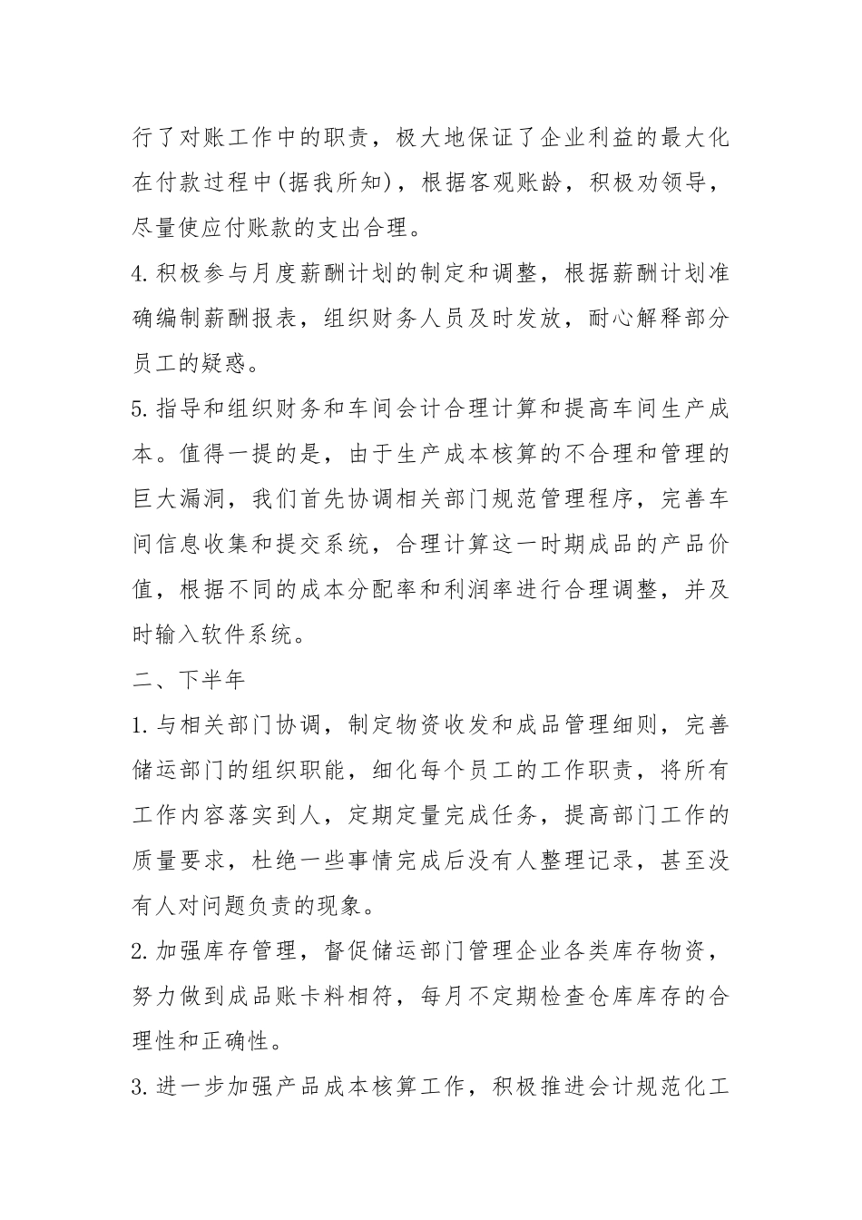 2021年年度工作总结和明年5项工作计划.docx_第2页