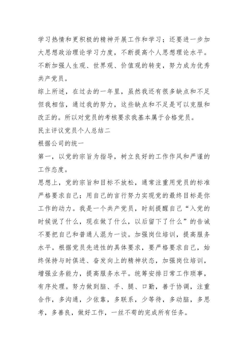 2021年民主评议党员个人总结.docx_第3页
