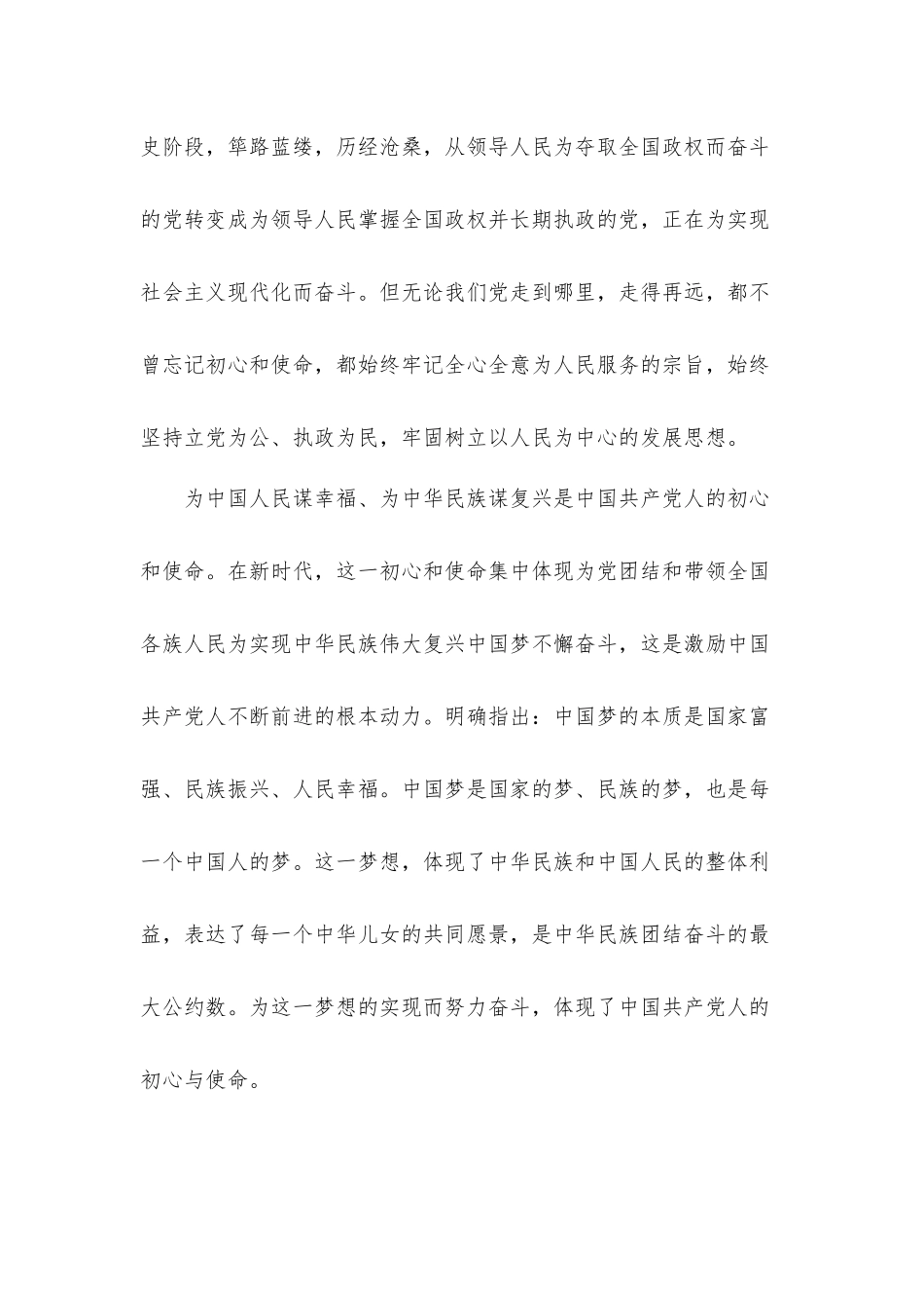 奋斗百年路启航新征程学习党史党课讲稿.docx_第2页