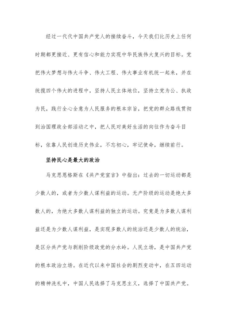 奋斗百年路启航新征程学习党史党课讲稿.docx_第3页