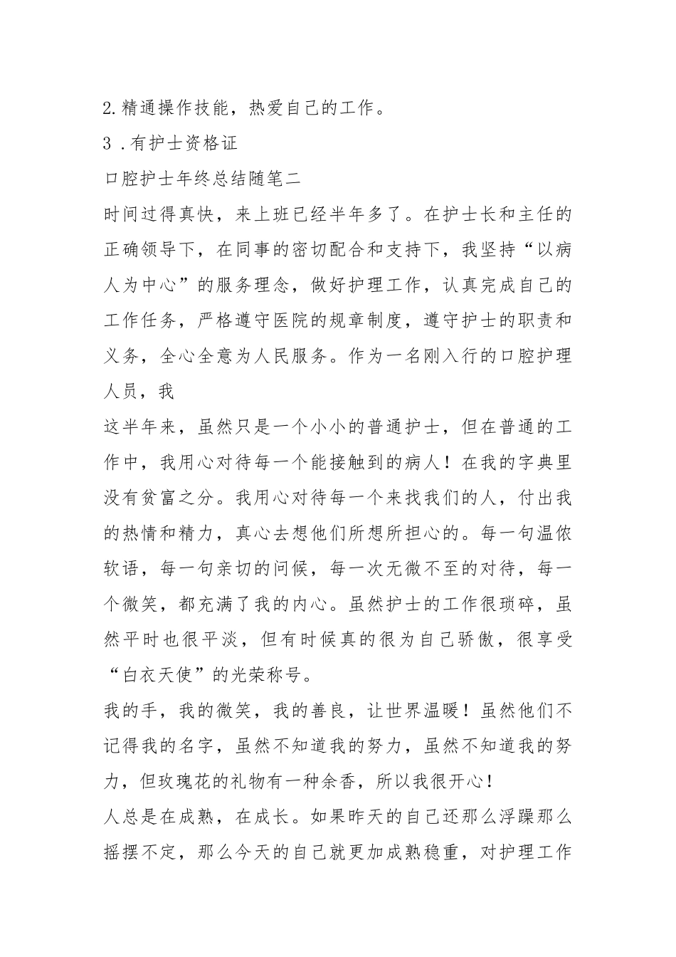 2021年口腔护士年年终总结.docx_第2页