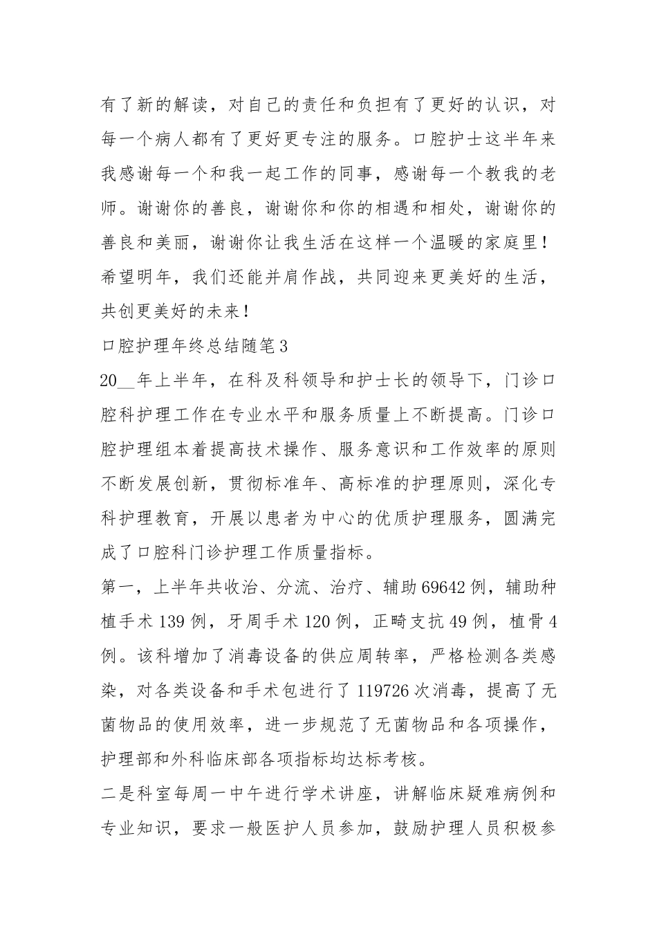 2021年口腔护士年年终总结.docx_第3页
