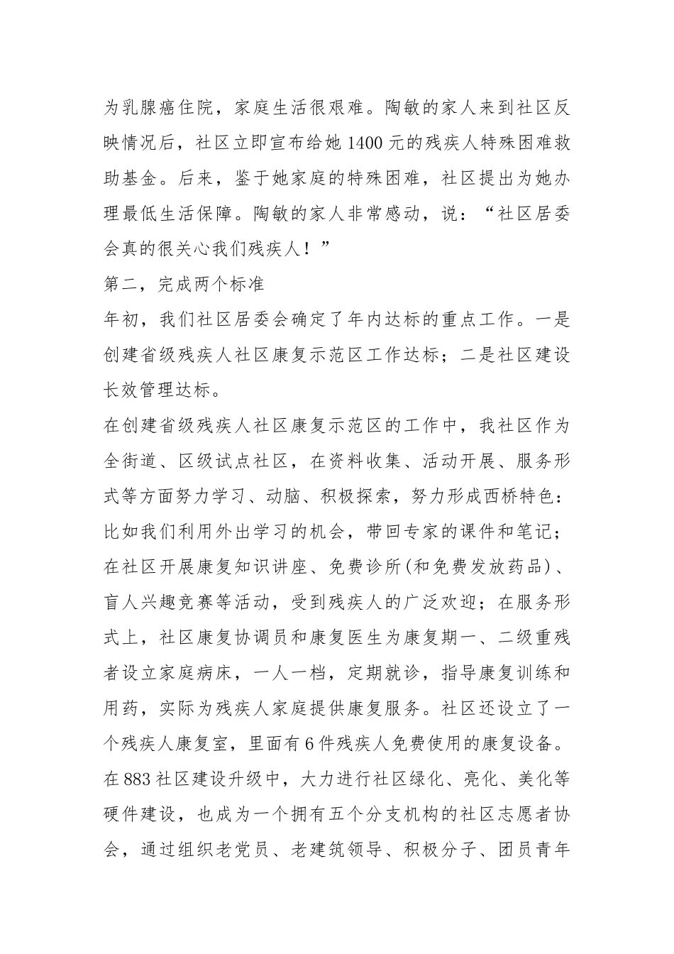 2021年年度工作总结民政五篇个人报告.docx_第2页