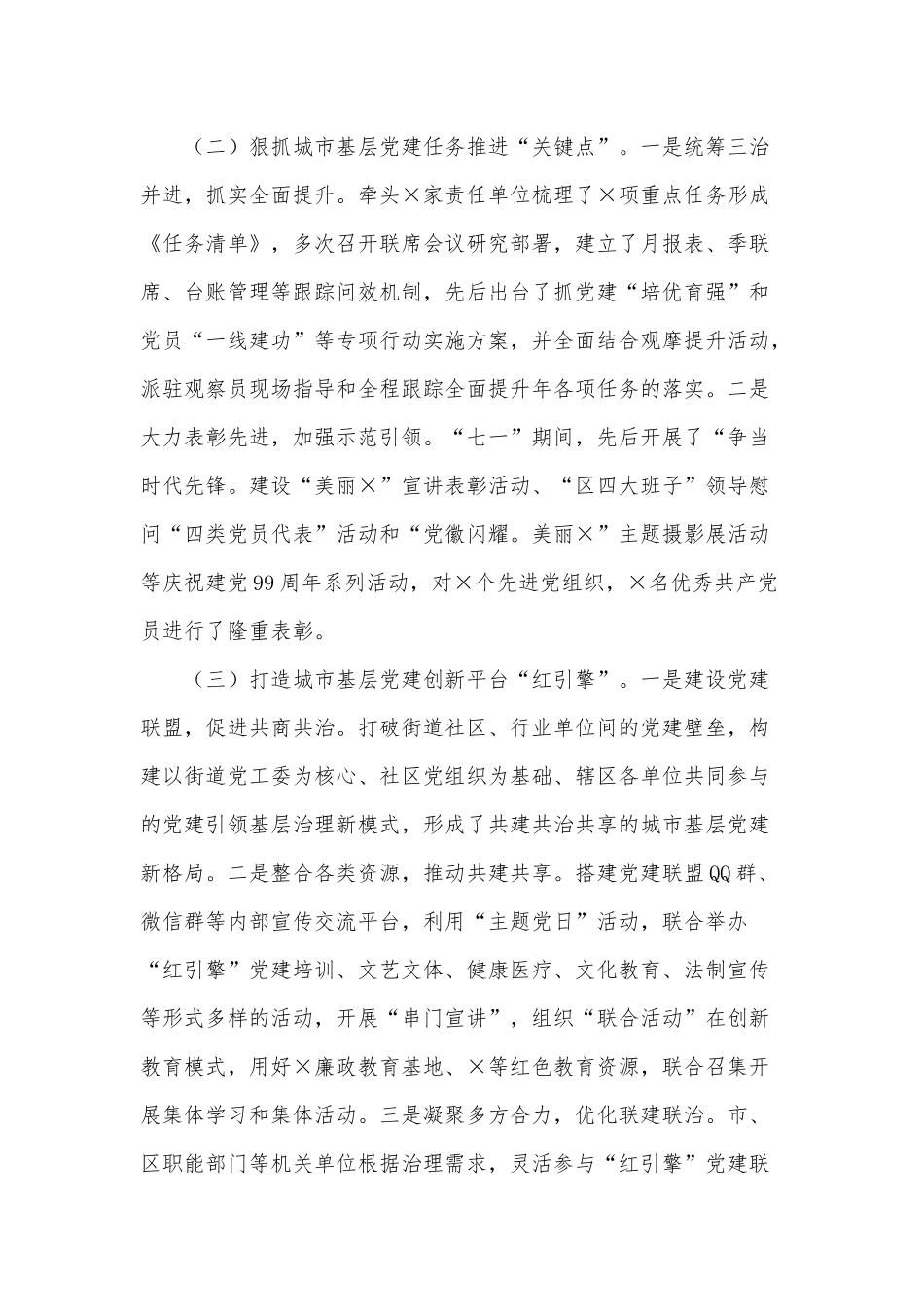 党支部组织部长汇报发言供借鉴.docx_第2页