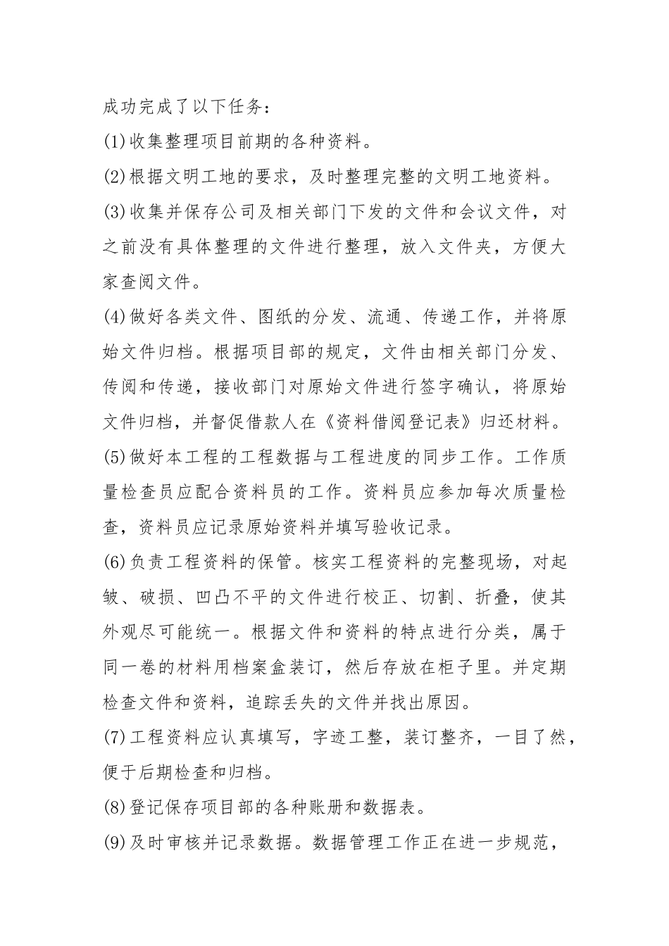 2021年年度工作总结五篇文章 公司信息员.docx_第2页