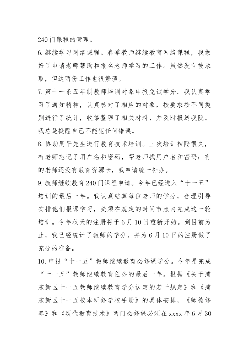 2021年年度工作总结 村主任助理.docx_第2页