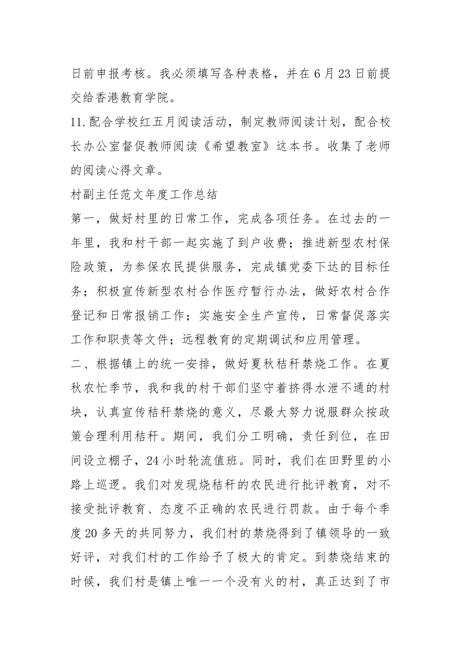 2021年年度工作总结 村主任助理.docx_第3页