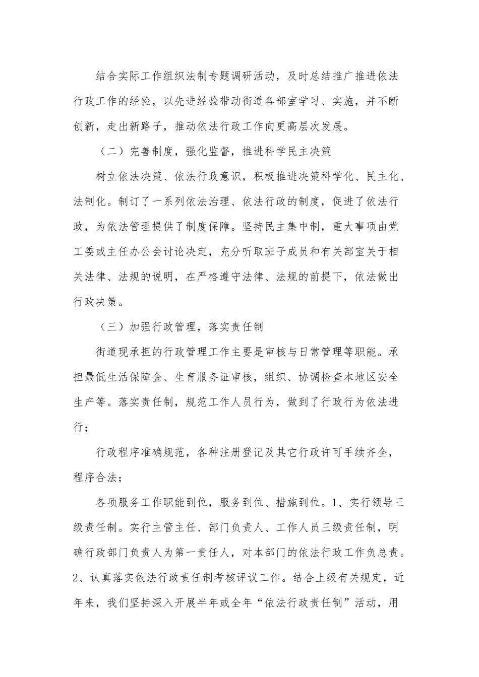 街道办事处推进依法行政工作情况报告供借鉴.docx_第2页