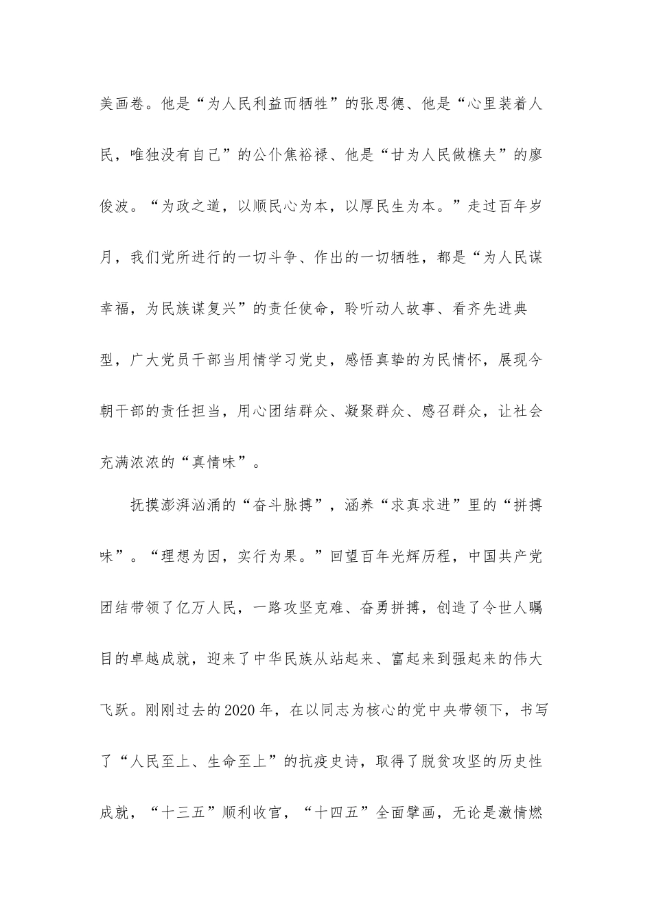 忆初心学习百年党史微党课讲稿4篇.docx_第3页