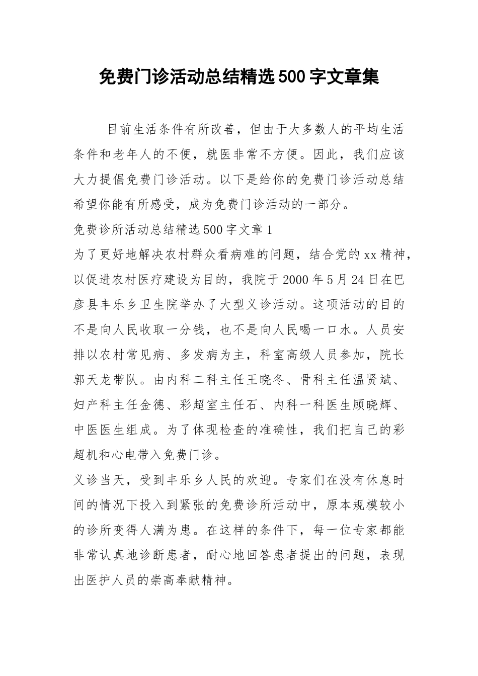 2021年免费门诊活动总结精选字文章集.docx_第1页
