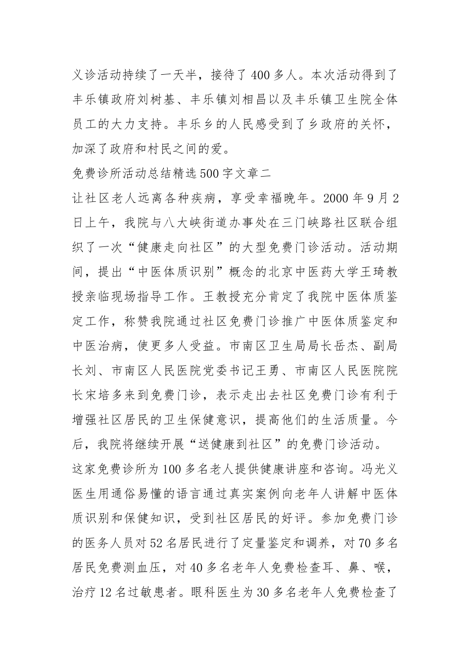2021年免费门诊活动总结精选字文章集.docx_第2页