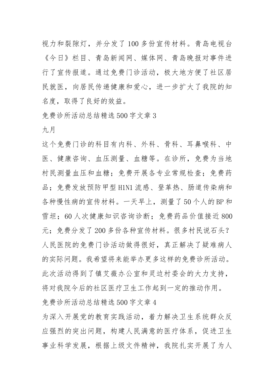 2021年免费门诊活动总结精选字文章集.docx_第3页