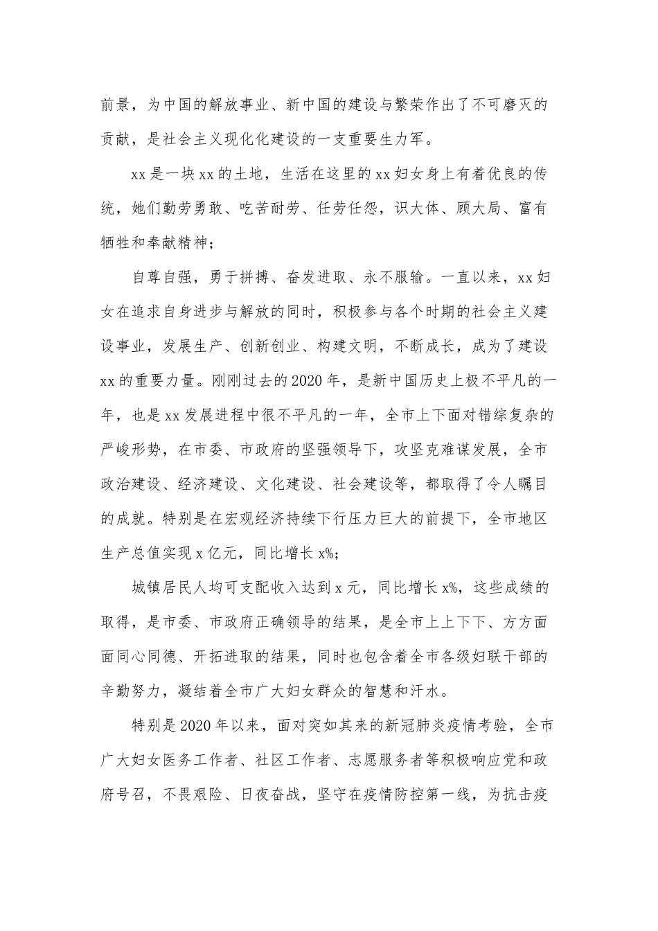 庆祝“三八”国际劳动妇女节表彰大会讲话供借鉴.docx_第2页