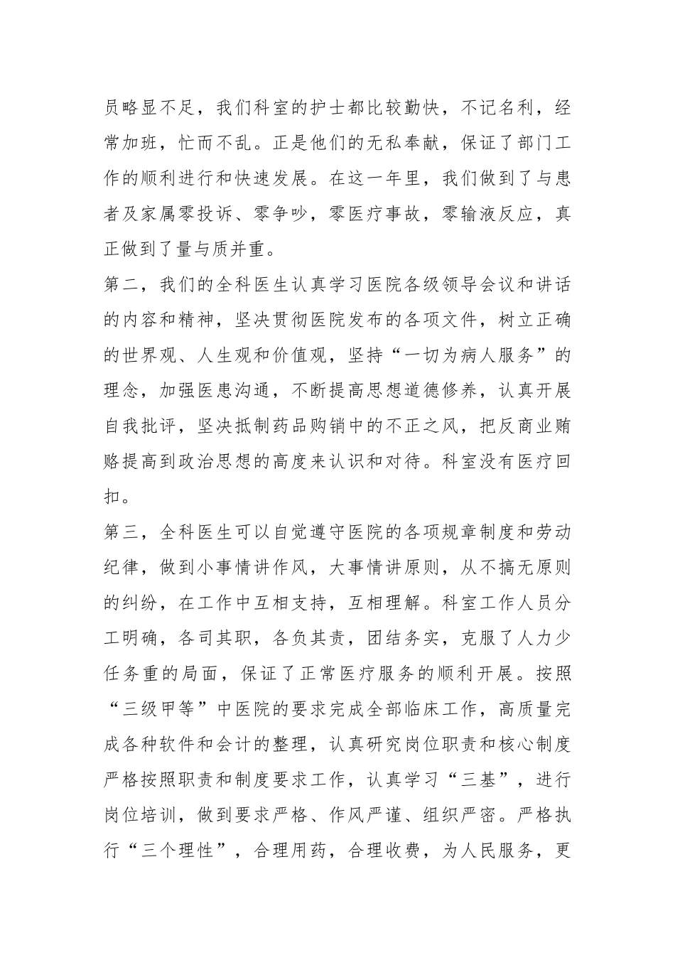 2021年民营医院工作总结.docx_第2页
