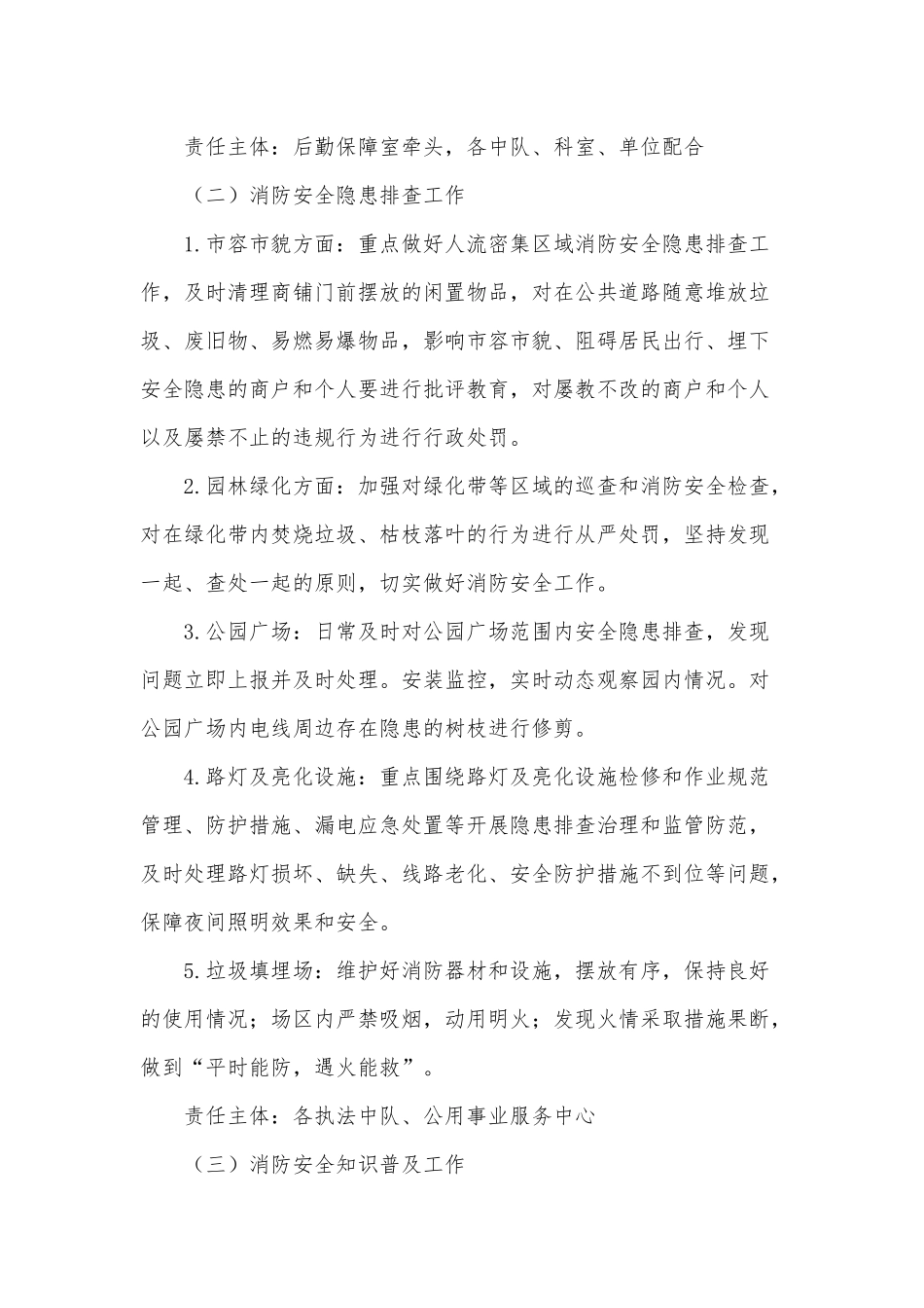 消防安全2021年专项整治三年行动计划供借鉴.docx_第2页