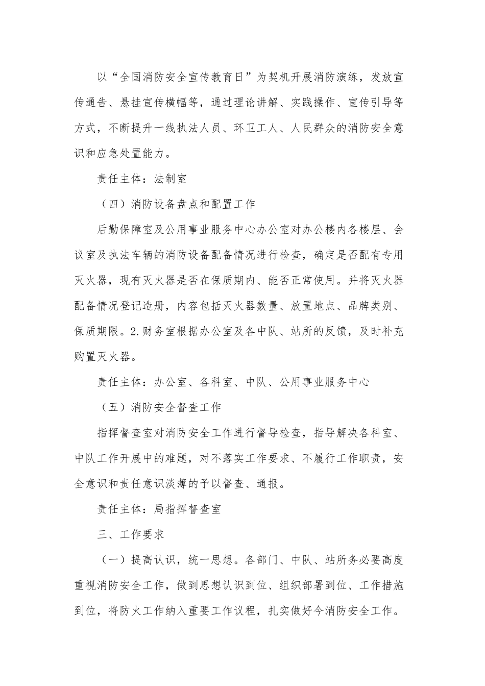消防安全2021年专项整治三年行动计划供借鉴.docx_第3页