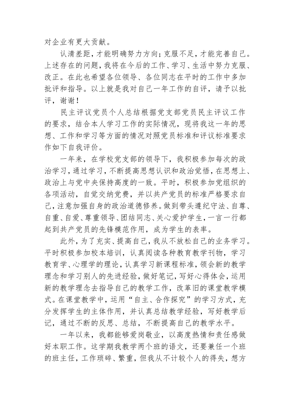 民主评议党员个人总结三篇.doc_第3页