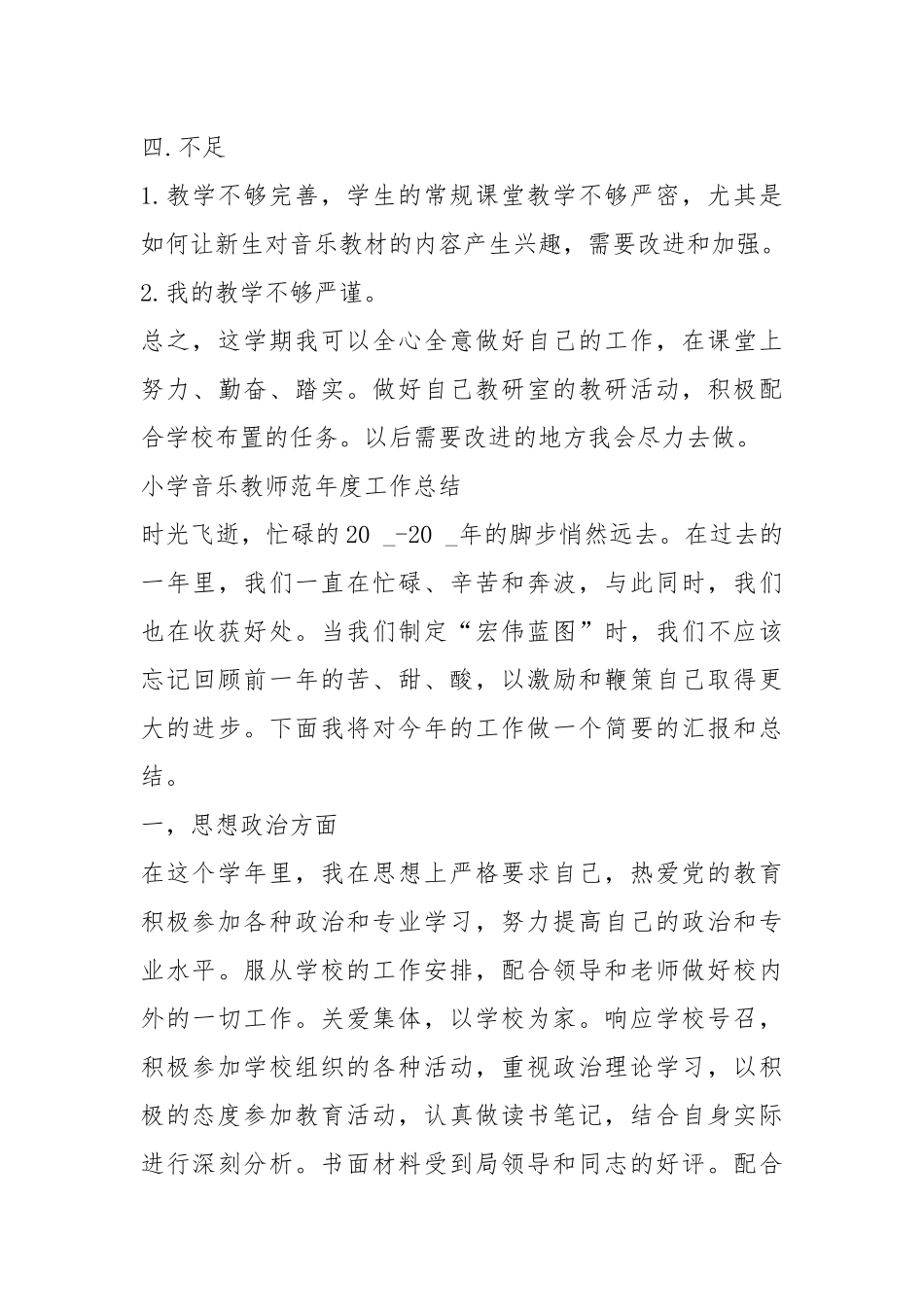 2021年年度工作总结 一个小学音乐老师 五篇文章.docx_第3页
