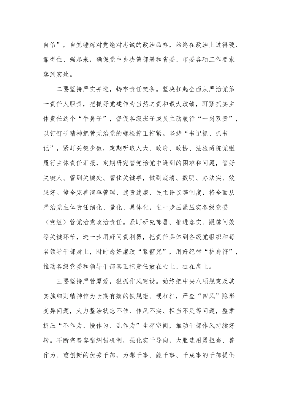 抓党建严纪律促工作座谈会讲话供借鉴.docx_第2页