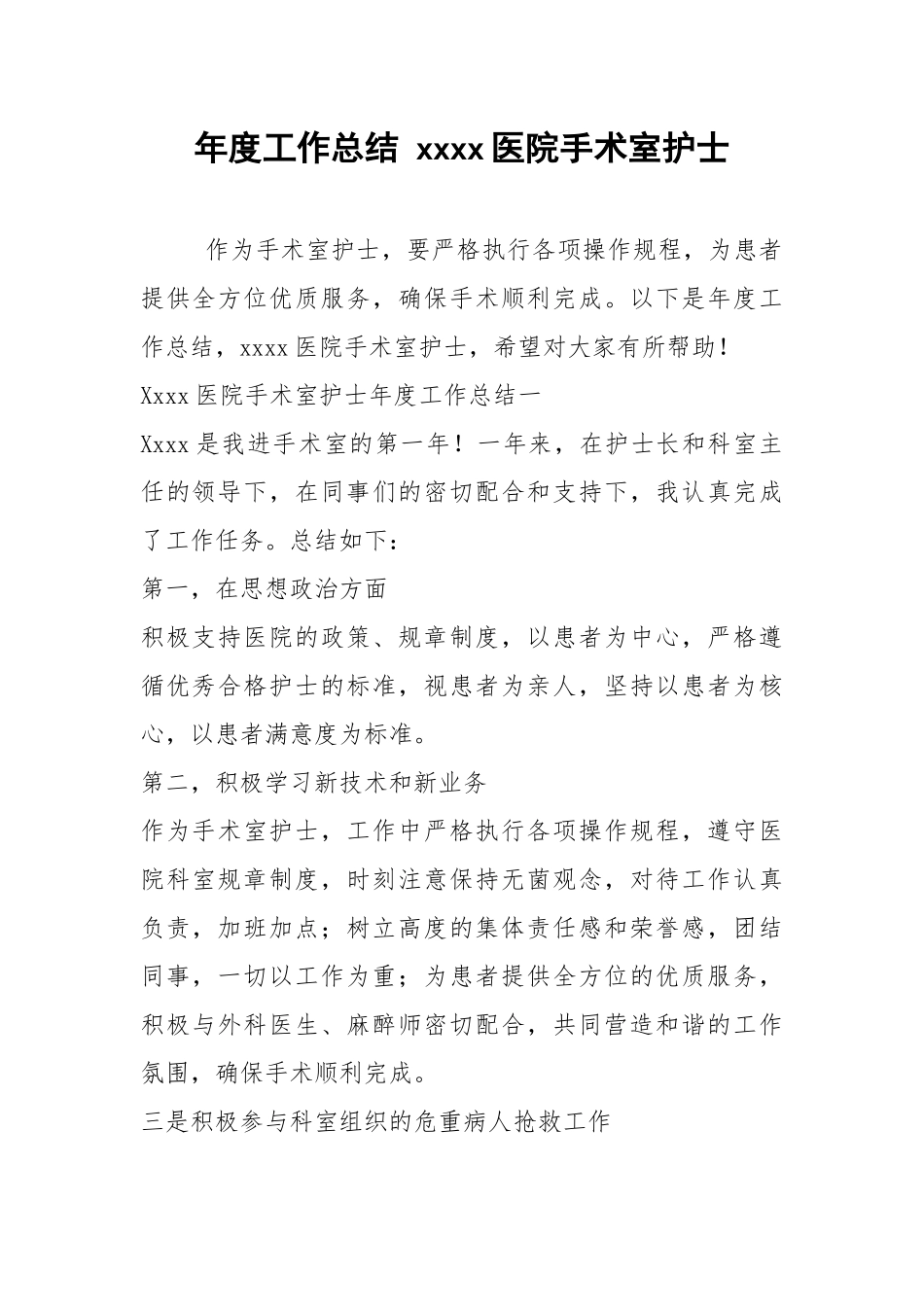 2021年年度工作总结 医院手术室护士.docx_第1页