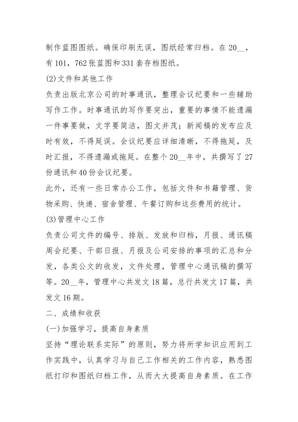 2021年考勤班长月度工作总结.docx_第2页