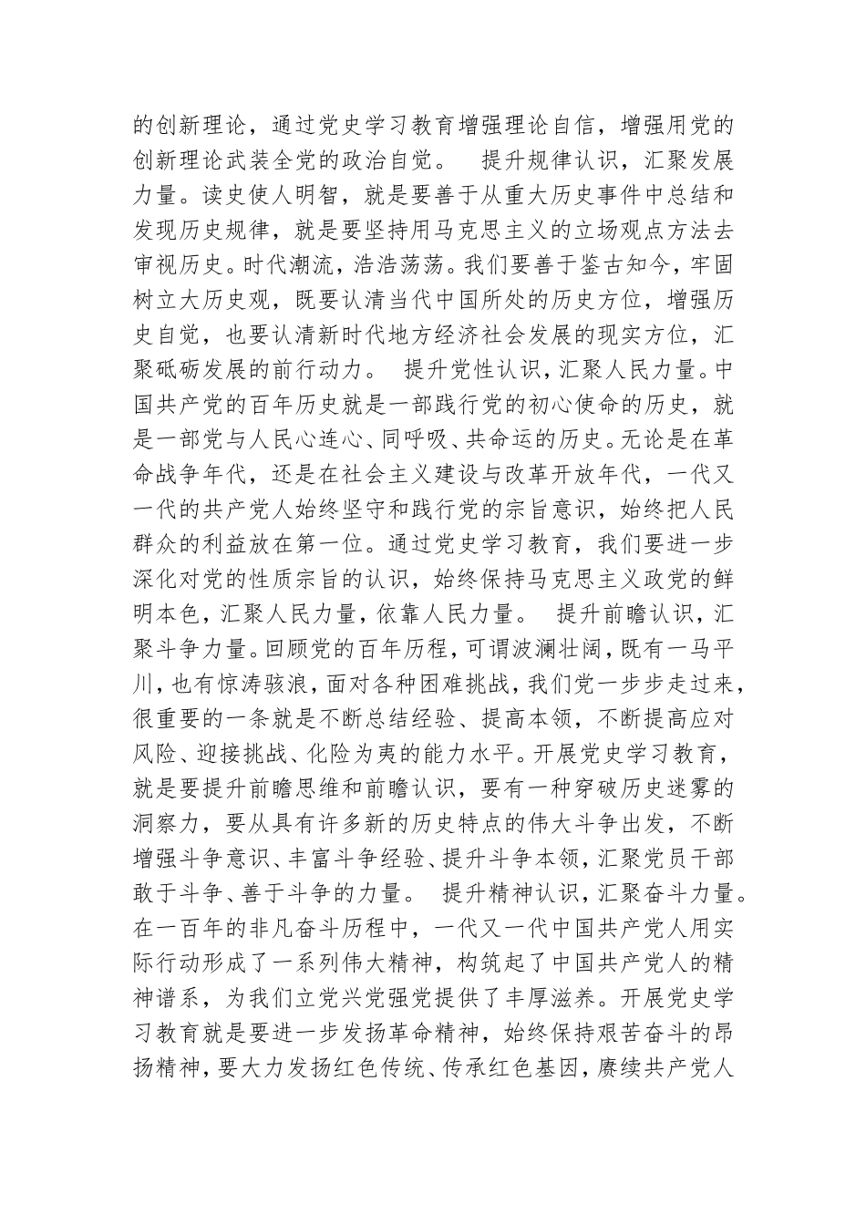 支部书记党史学习教育专题党课讲稿【5篇】.doc_第3页
