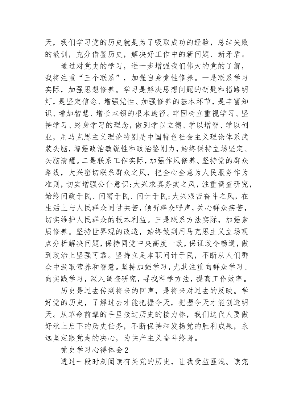 忆党史铭党恩党员大会心得体会范文.doc_第2页