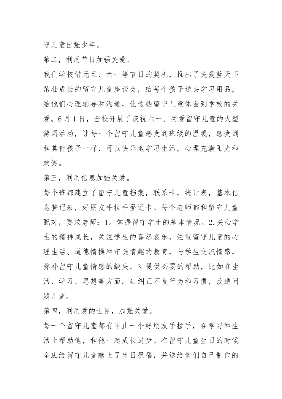 2021年年度工作总结留守儿童五大模板.docx_第2页