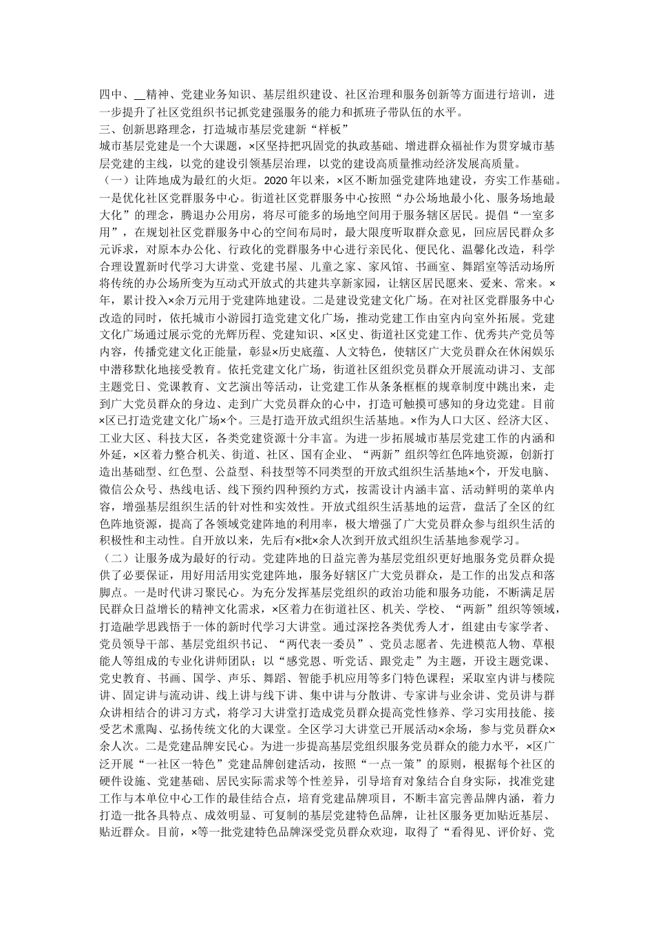 2021年组织部长党建工作汇报总结.docx_第2页