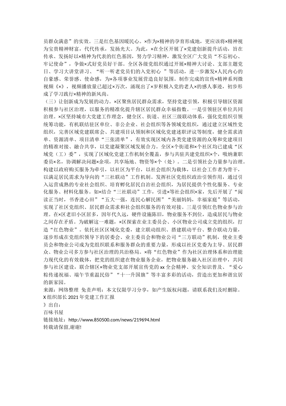 2021年组织部长党建工作汇报总结.docx_第3页