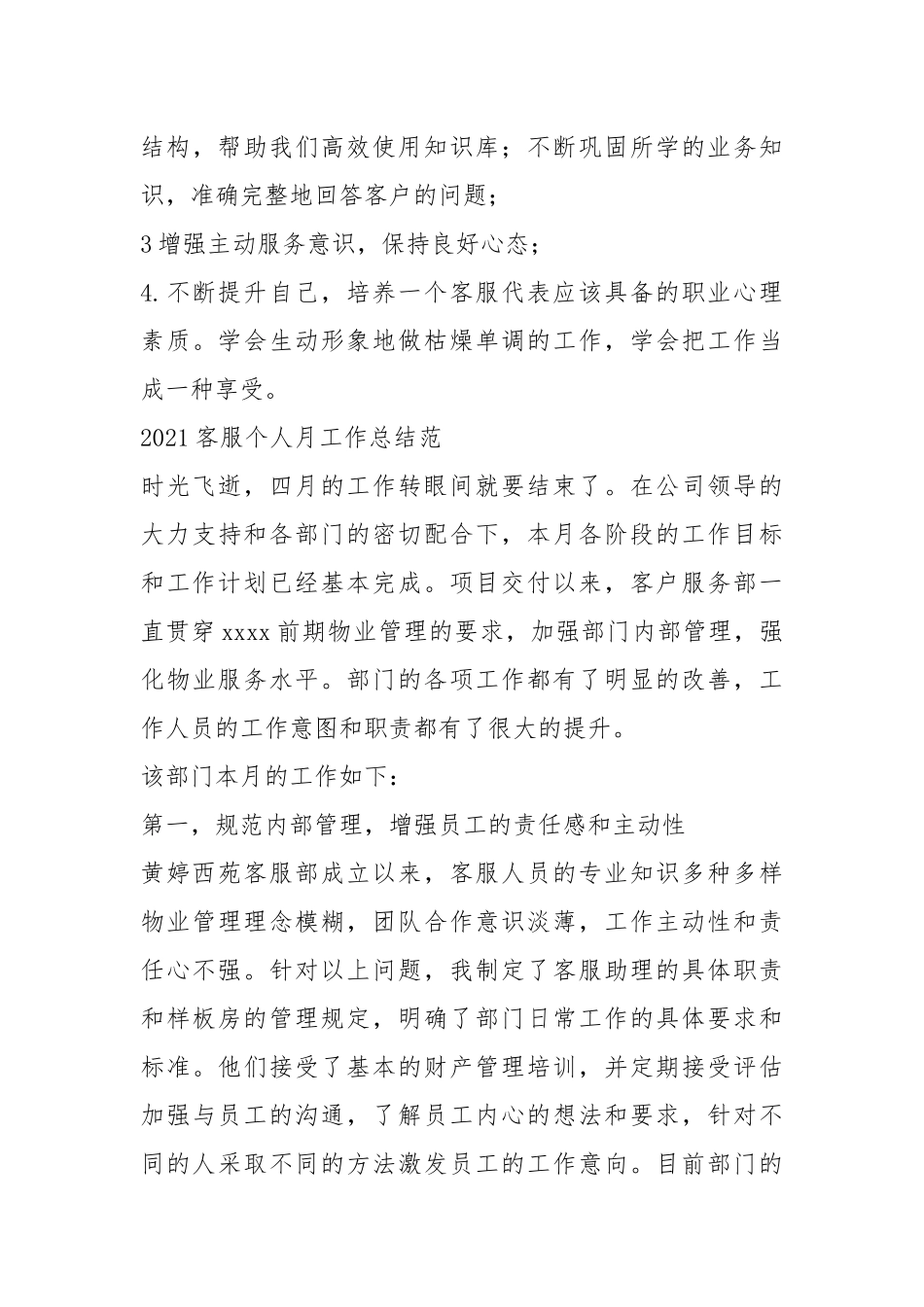 2021年客服个人月工作总结.docx_第3页
