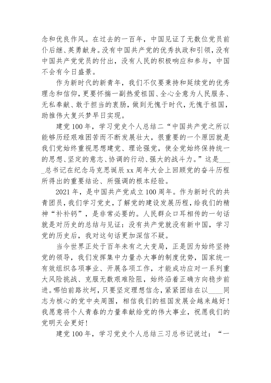 建党100年学习党史个人总结.doc_第2页