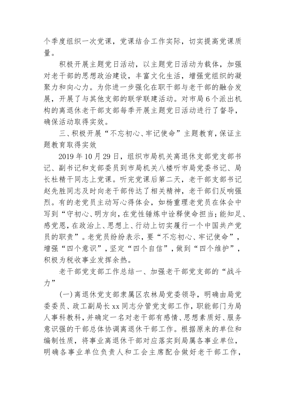老干部党支部工作总结.doc_第2页