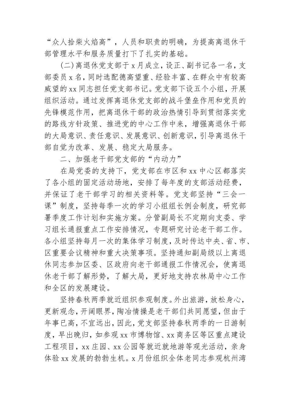 老干部党支部工作总结.doc_第3页