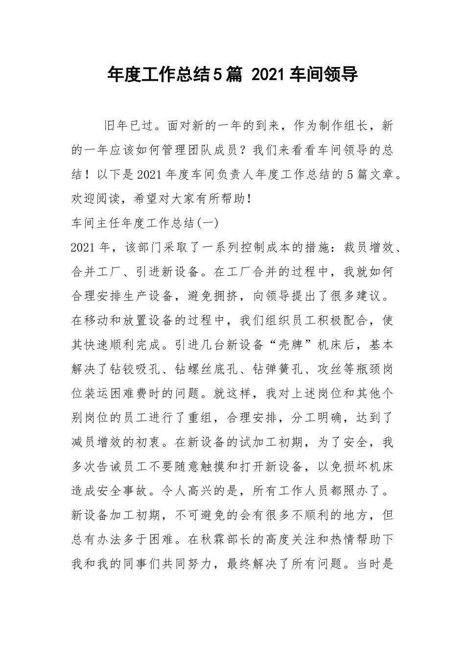 2021年年度工作总结篇 车间领导.docx_第1页