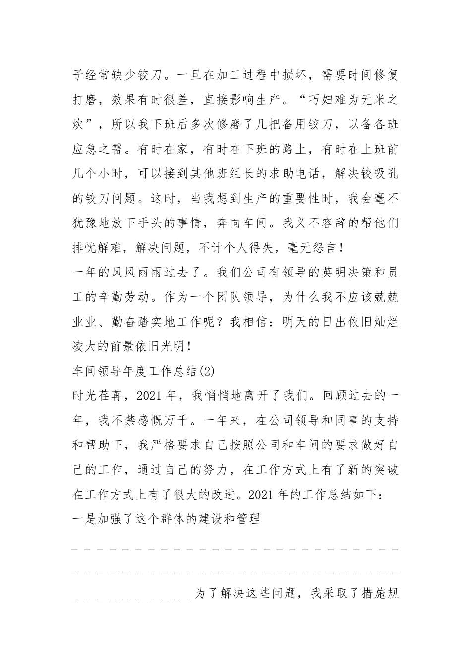 2021年年度工作总结篇 车间领导.docx_第3页