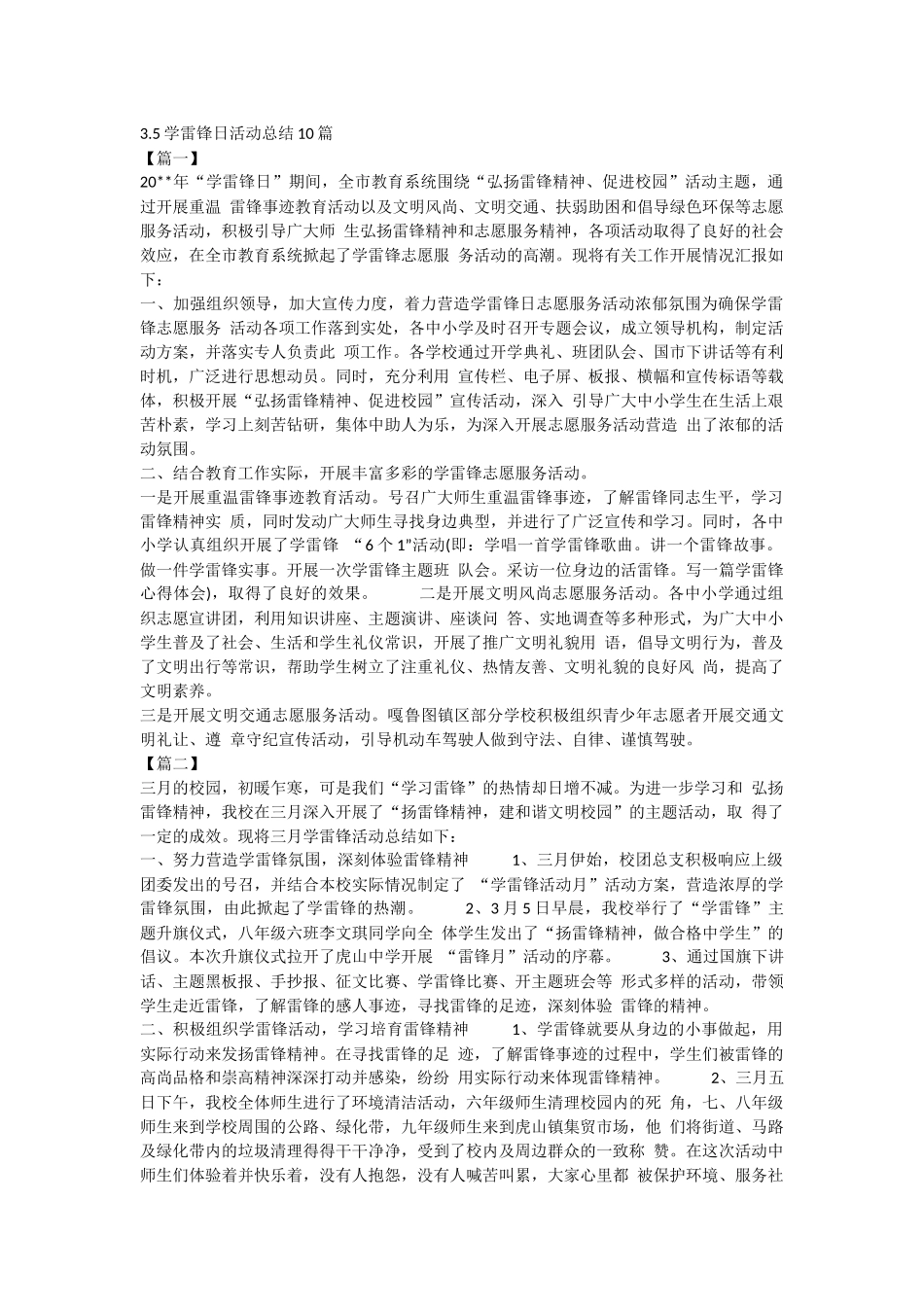 3.5学雷锋日活动总结10篇.docx_第1页