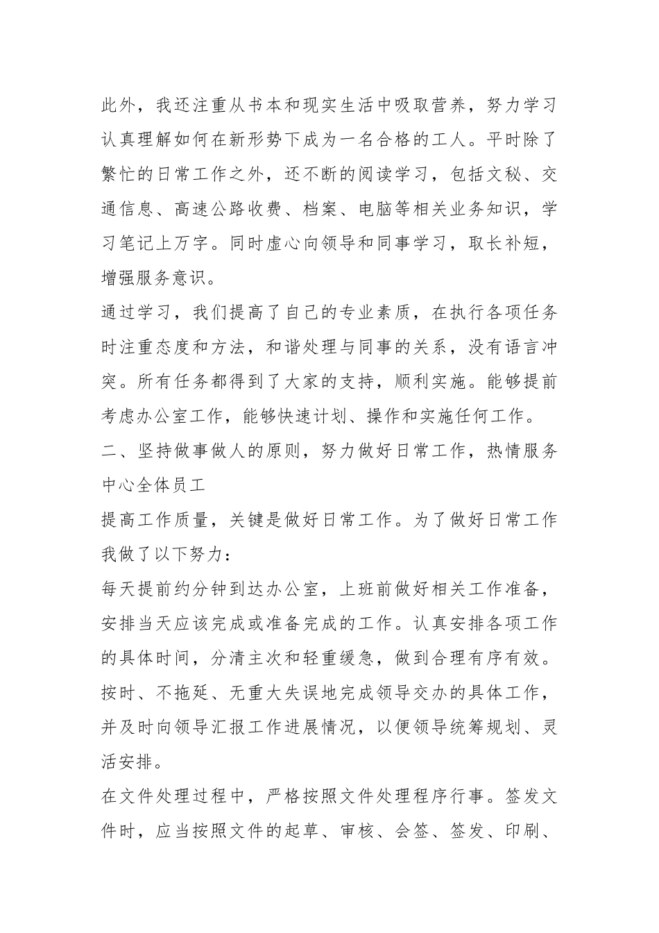 2021年年度工作总结五篇文秘文章.docx_第2页