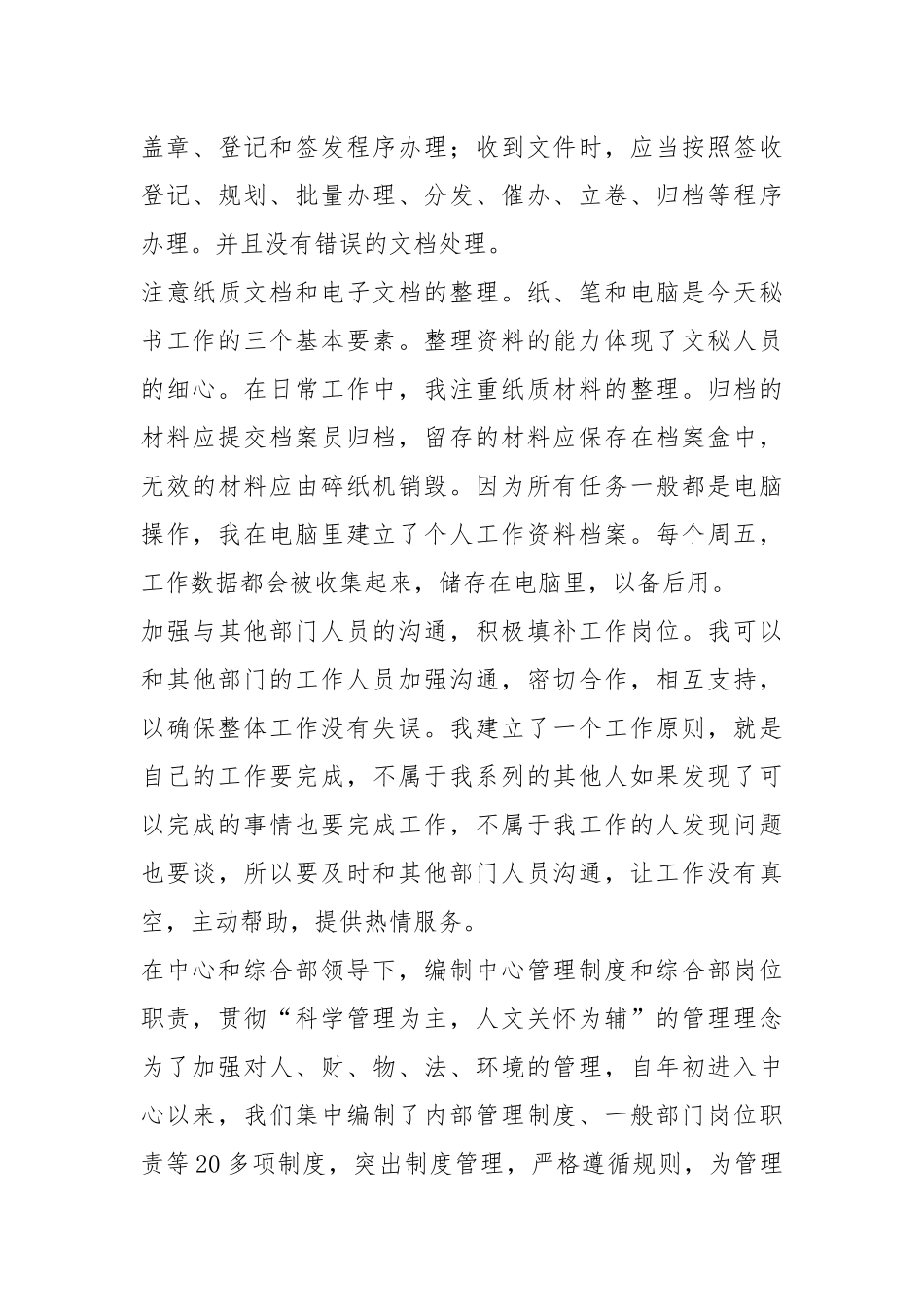 2021年年度工作总结五篇文秘文章.docx_第3页