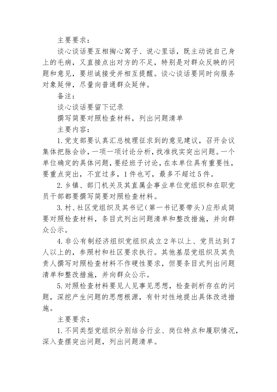 民主评议党员工作流程制定工作方案.doc_第2页