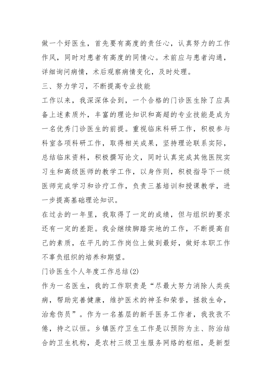2021年门诊医生个人年度工作总结.docx_第2页