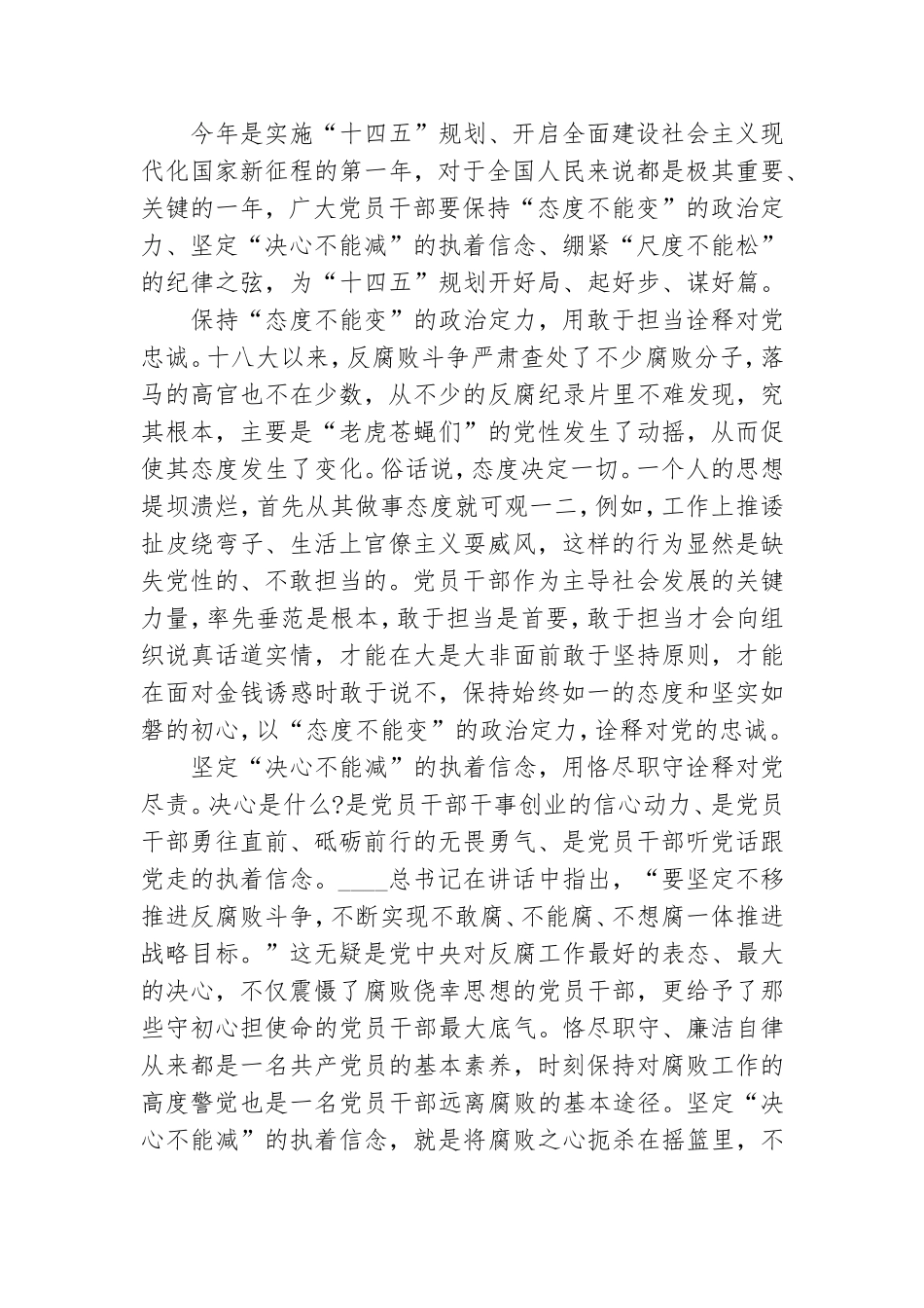 十四五规划新征程党课讲稿.doc_第3页