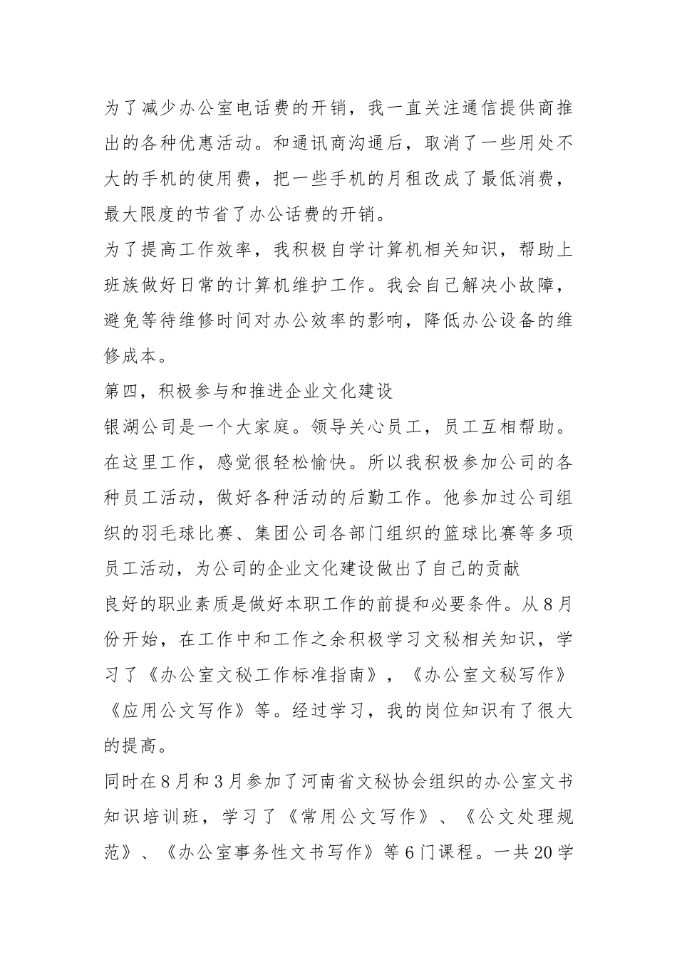 2021年秘书个人月度工作总结模板.docx_第3页