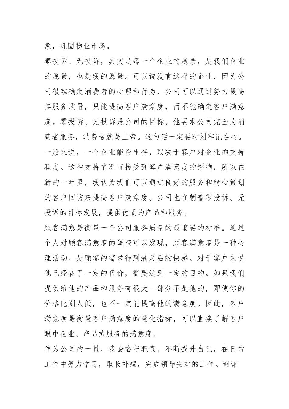 2021年客户服务月工作总结.docx_第3页