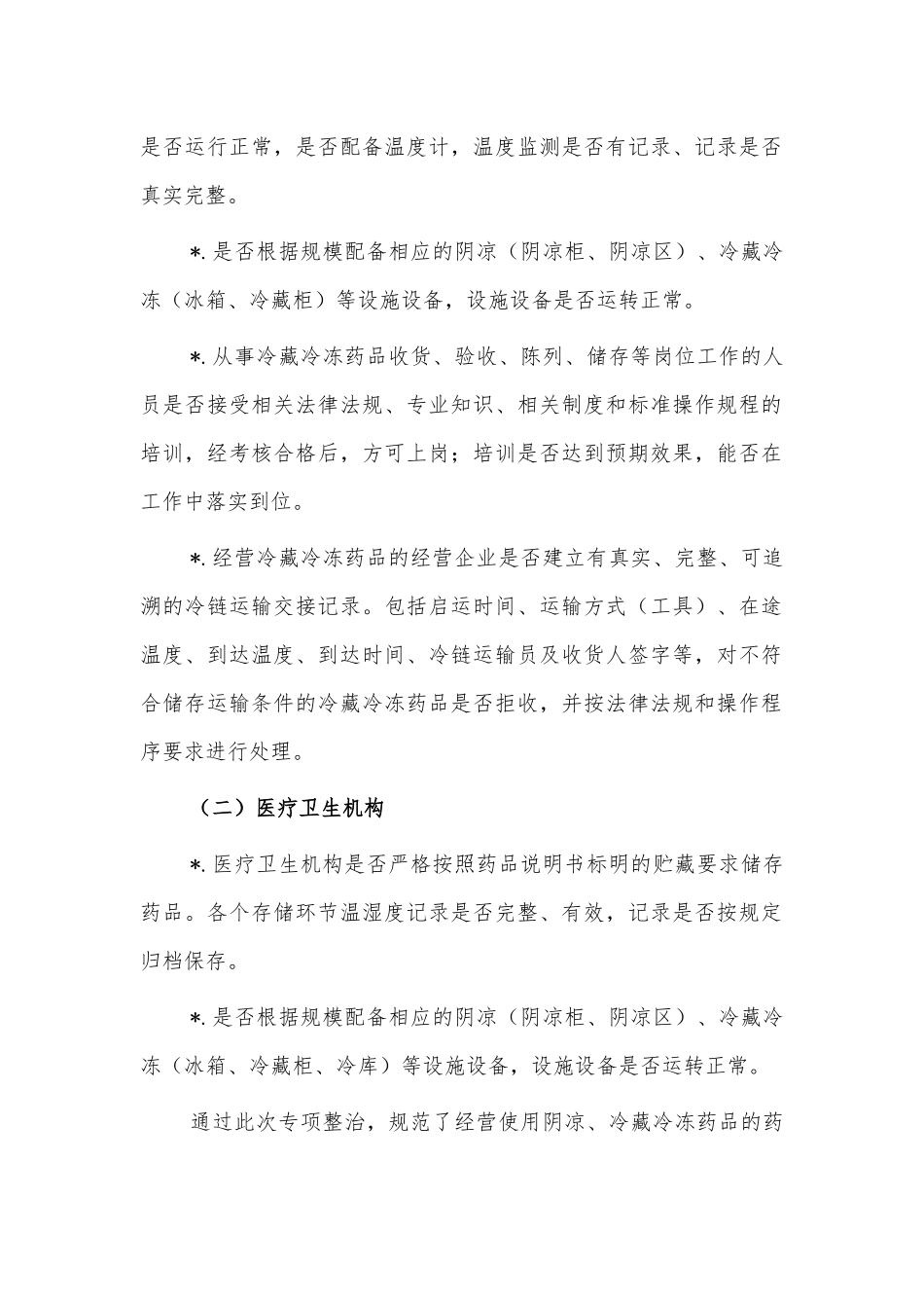 2021药品经营使用整治工作汇报.docx_第2页