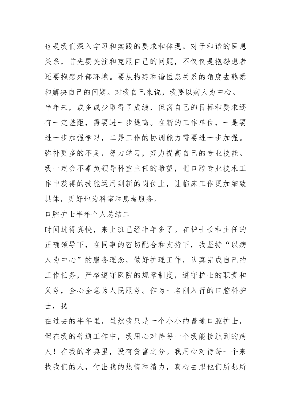 2021年口腔护士半年个人总结.docx_第3页