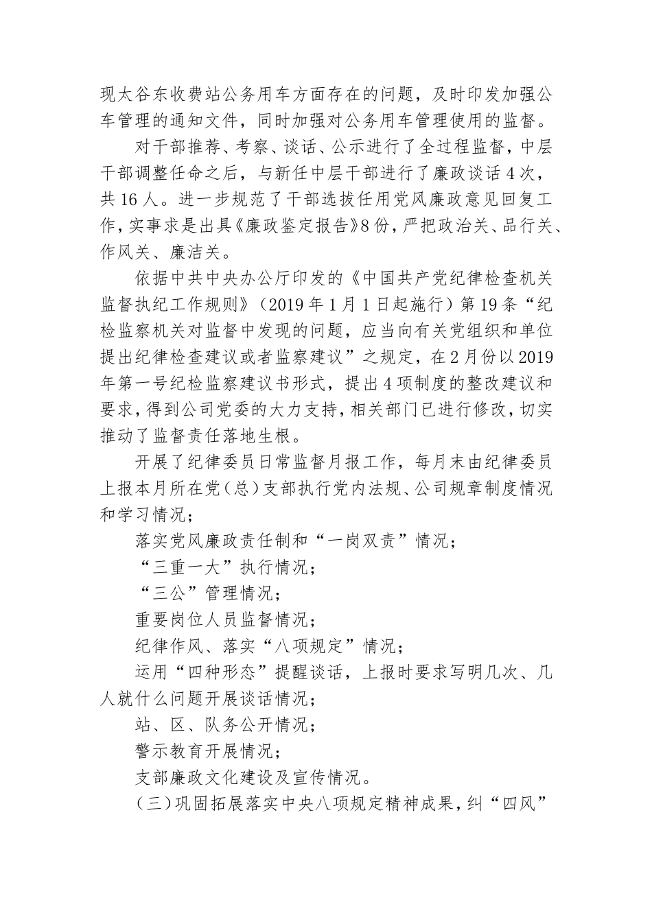 公司党委纪检监察室工作总结.doc_第2页